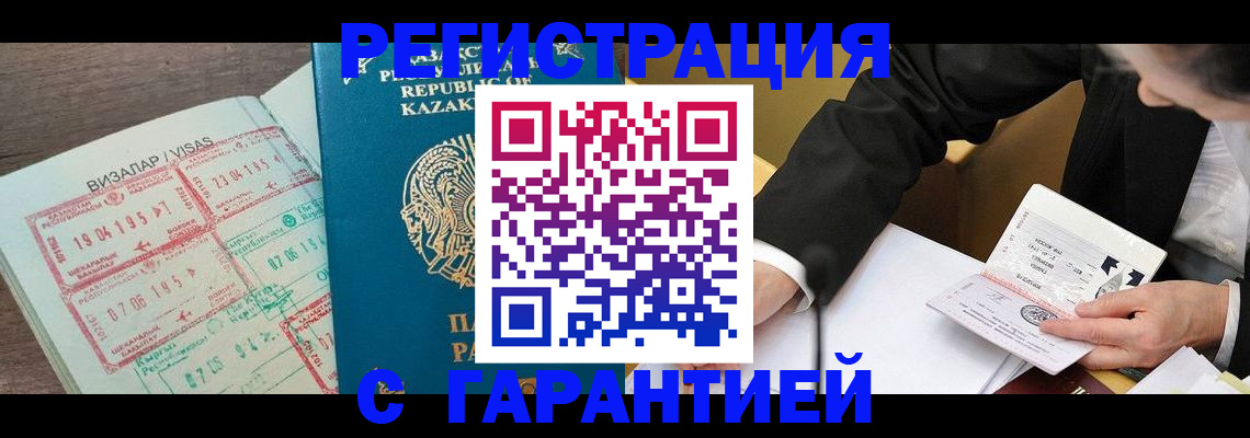 прописка законно в Гае