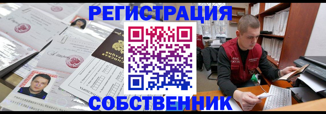 прописка в квартире в Гае