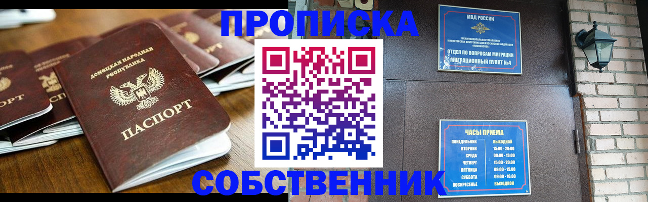 прописка штамп в Гае