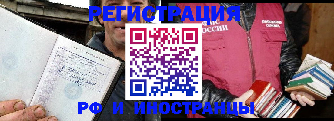 прописка для работы в Гае