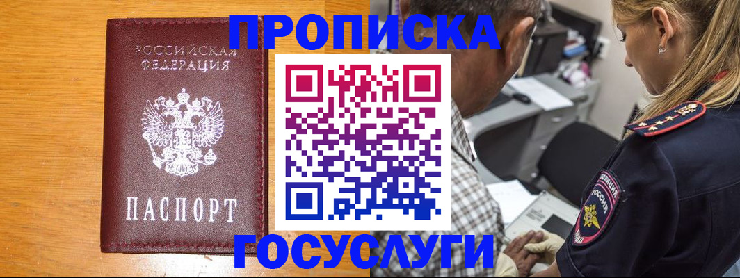 прописка штамп в Гае