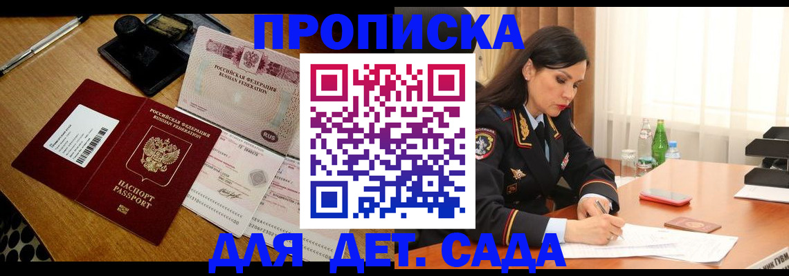 где прописаться в Гае