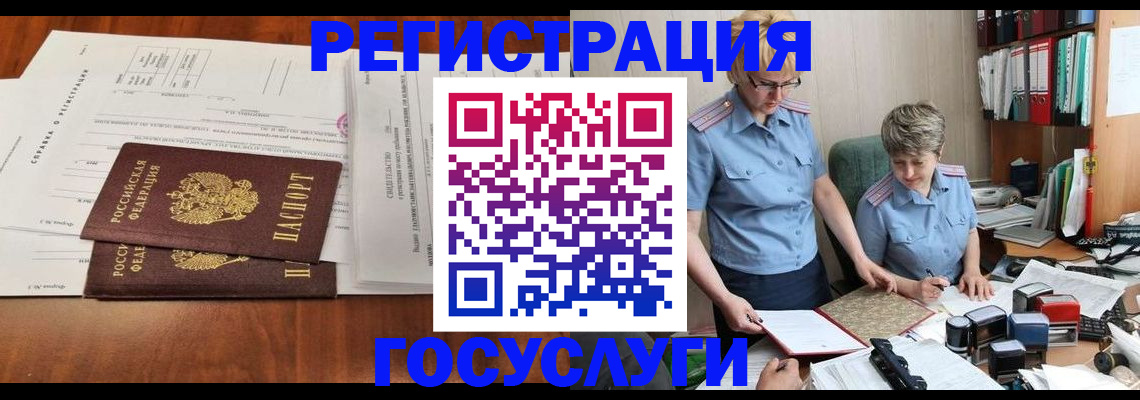 прописка штамп в Гае